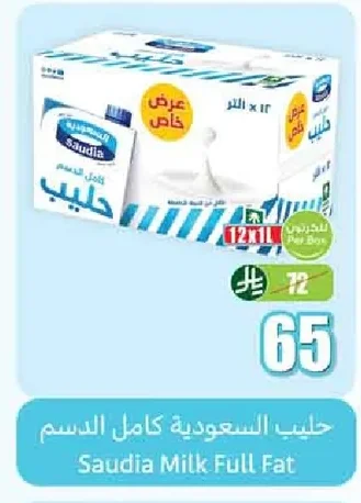 حليب السعودية كامل الدسم
