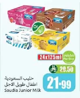 حليب السعودية أطفال طويل الاجل