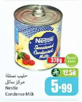حليب نستله مركز سائل