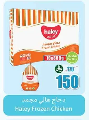 Haley Frozen Chicken