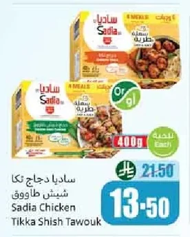 Sadia Chicken Tikka Shish Tawook
