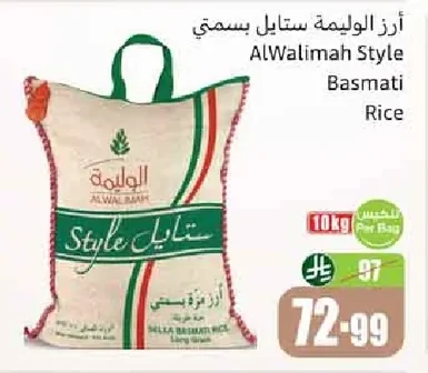 ALWalimah Style Basmati Rice
