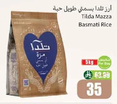 أرز تيلدا مازا بسمتي طويل حبة