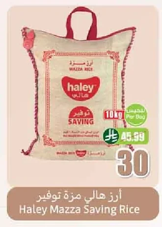 أرز هالي مزة توفير