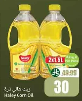 زيت هالي ذرة