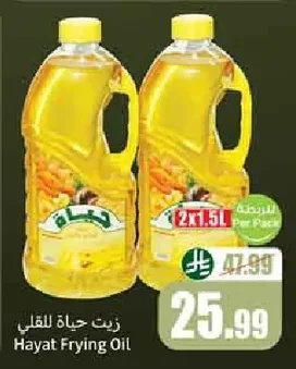 زيت حياة للقلي