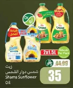 زيت شمس دوار الشمس