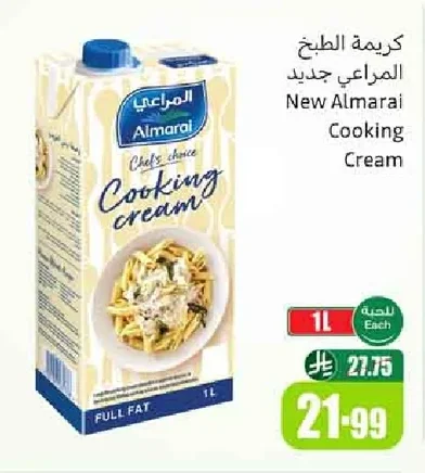 كريمة الطبخ المراعي