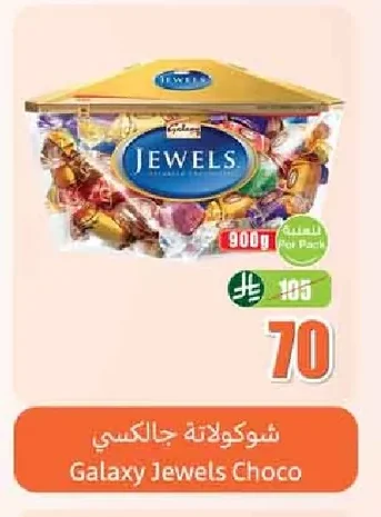 شوكولاتة جالكسي