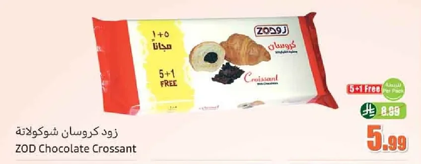 زود كروسان شوكولاتة