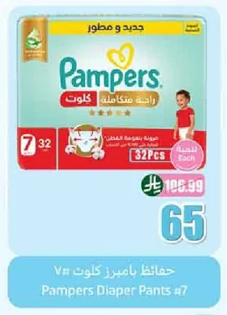 حفاضات بامبرز