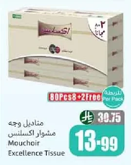 مناديل وجه