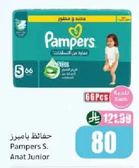 حفاضات بامبرز
