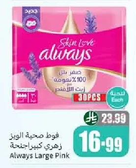 فوط صحية الويز