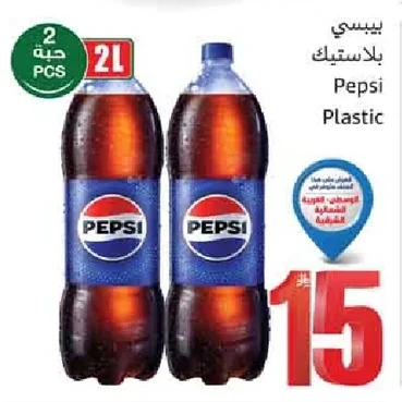 Pepsi