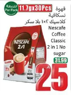 Nescafe Classic Coffee (Sugar-Free)