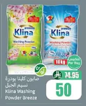 صابون كلینا بودرة نسیم الحیل