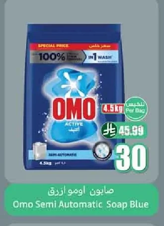 صابون اومو ازرق