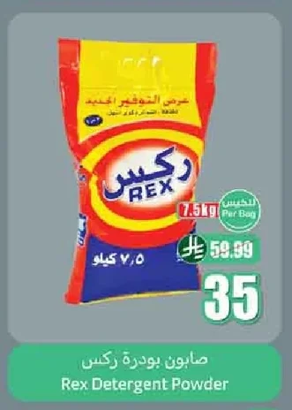 صابون بودرة ركس