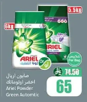 صابون اريال اخضر اوتوماتيك