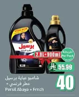 شامبو عباية برسيل + عطر فرنسي