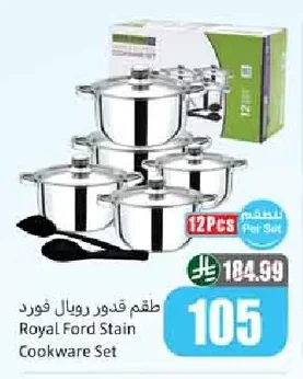طقم قدور رويال فورد