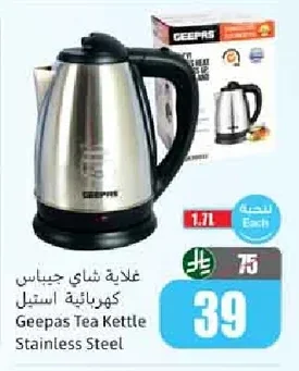 غاية شاي جيباس كهربائية استيل