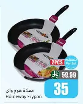 مقلاة هوم واي