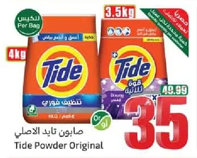 صابون تايد الاصلي
