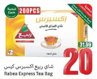 شاي ربيع اكسبرس كيس