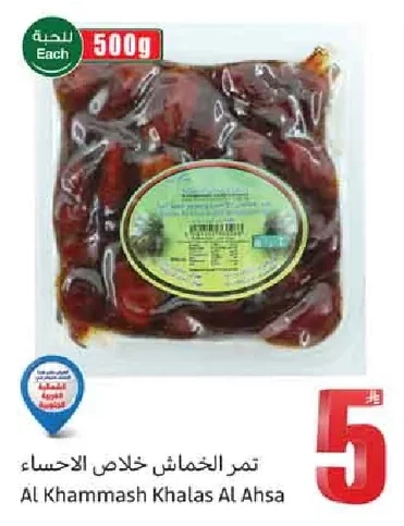 Al Khammash Al Ahsa Khlas Dates