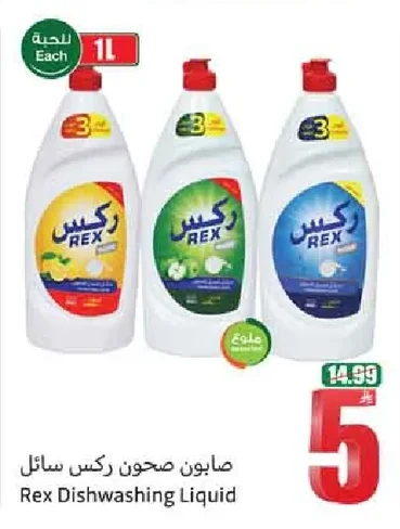 Rex Dishwashing Liquid Soap