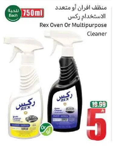 Rex Oven Cleaner / Multi-Purpose Cleaner