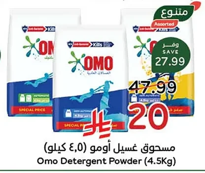 مسحوق غسيل أومو