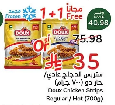 ستربس الدجاج عادي/ حار دو