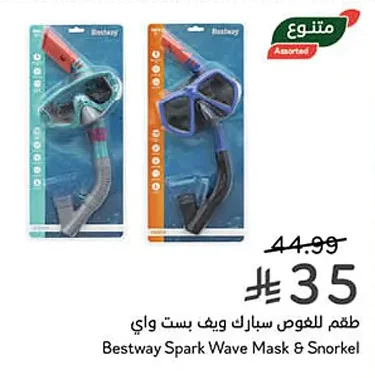 طقم للغوص سبارك ويف بست واي
