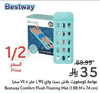 عوامة كومفورت بلاش بست واي