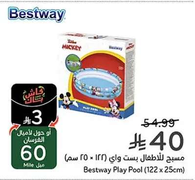 مسبح للأطفال بست واي