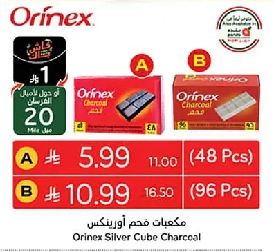 مكعبات فحم أورينكس