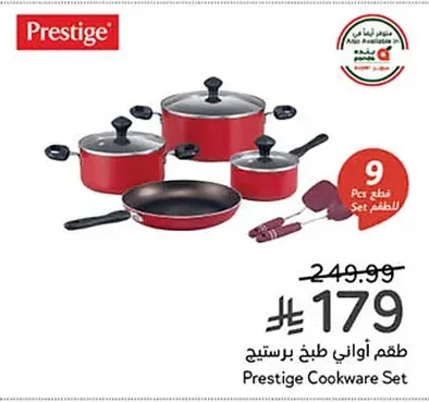 طقم أواني طبخ برستيج