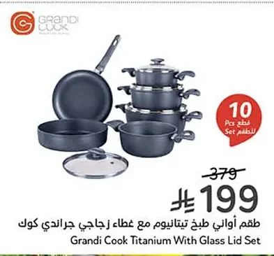 طقم أواني طبخ تيتانيوم مع غطاء زجاجي جراندي كوك