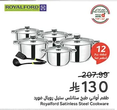 طقم أواني طبخ ستانلس ستيل رويال فورد