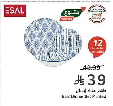 طقم عشاء إيسال