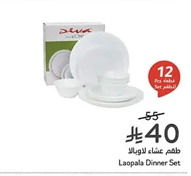 طقم عشاء لاوبالا