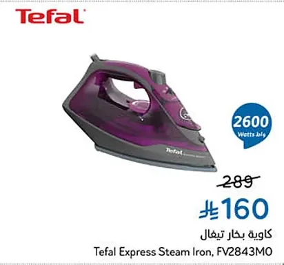 كاوية بخار تيفال