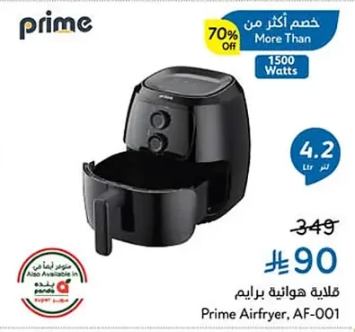 قلية هوائية برايم