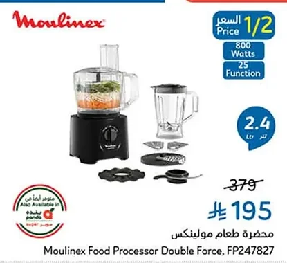 محضرة طعام مولينكس