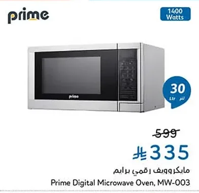 مايكروويف رقمي برايم