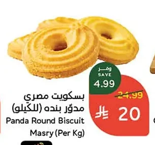 بسكويت مصري مدور