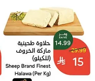 حلاوة طحينية ماركة الحروف
